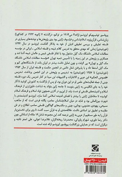 سخنگوی شرق و غرب